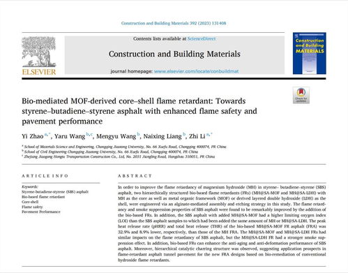 生物基阻燃瀝青領(lǐng)域取得新進(jìn)展，材料學(xué)院科研團(tuán)隊(duì)高水平交叉合作推動創(chuàng)新
